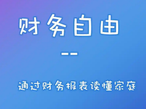 完整版《三富人生》亲子财商沙盘游戏记录表