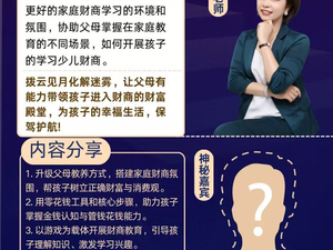 20251222-23《财爸富妈-家庭财商精品课》