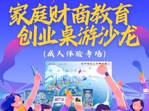 创业财商沙龙活动