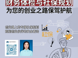 创业者与自由职业者的社保规划