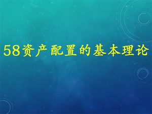 中阶课程--理财师精品必修课