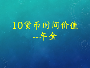 中阶课程--理财师精品必修课
