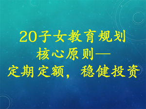 中阶课程--理财师精品必修课