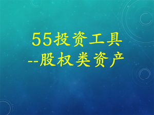 中阶课程--理财师精品必修课