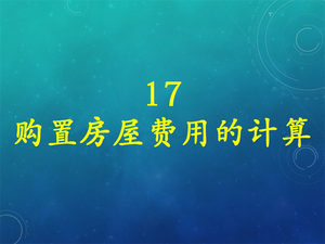 中阶课程--理财师精品必修课