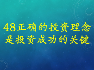 中阶课程--理财师精品必修课