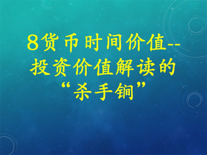 中阶课程--理财师精品必修课