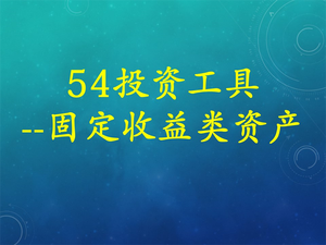 中阶课程--理财师精品必修课