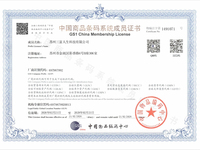 中国商品条码系统成员证书