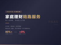 家庭理财陪跑服务是什么？