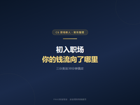 D27 财务整理篇 | 初入职场，你的钱流向了