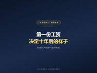 D26 财商教育篇 | 第一份工资，决定你十年后的样子