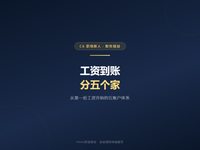 D29 财务规划篇 | 从第一份工资开始的五账户体系
