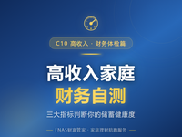 D53 财务体检篇 退休预备的财务自测